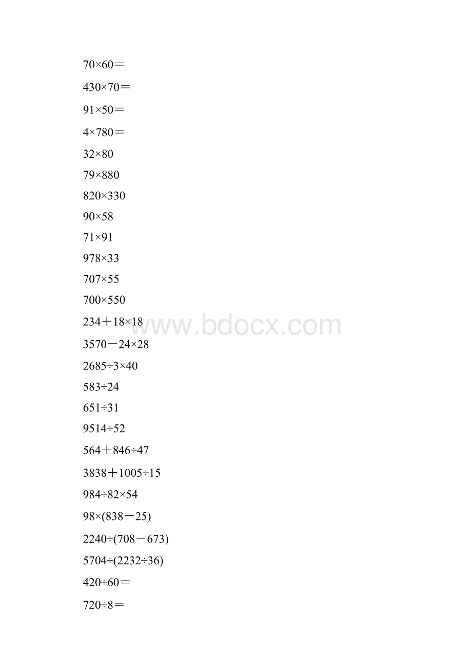 沪教版三年级数学下册乘与除综合复习题18.docx_第3页