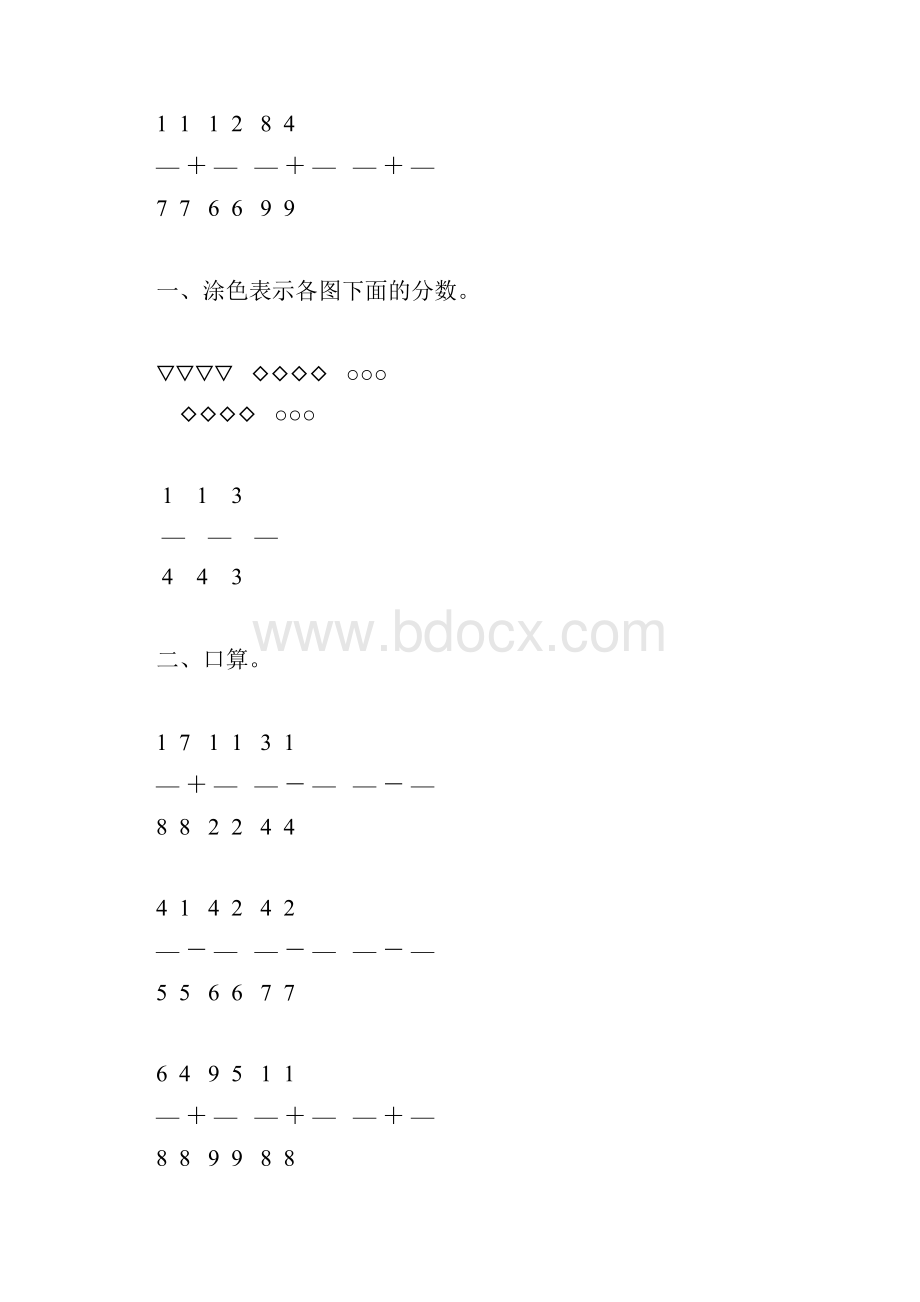 小学三年级数学上册《分数的初步认识练习题精选》5.docx_第2页