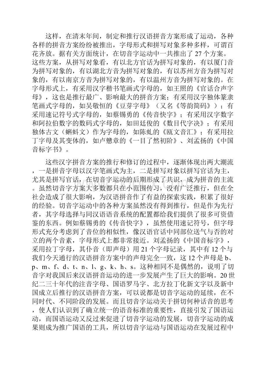 《应用汉语教程》参考资料.docx_第2页