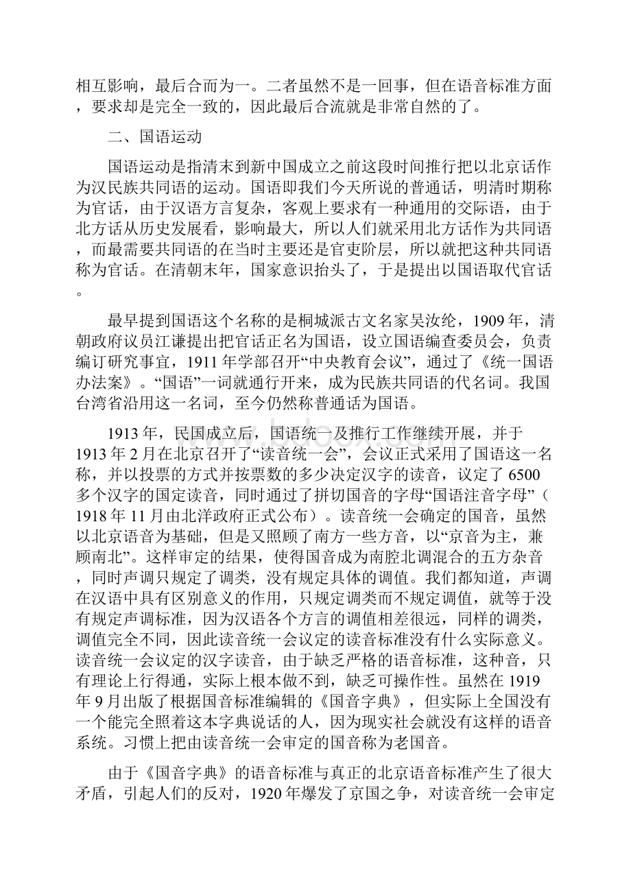 《应用汉语教程》参考资料.docx_第3页