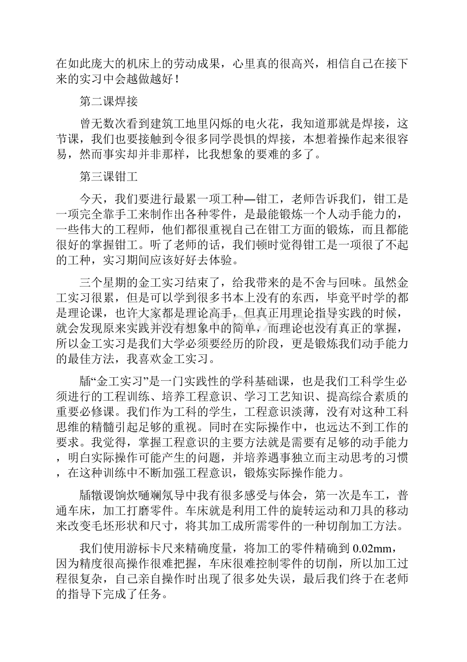 金工实习心得体会.docx_第2页