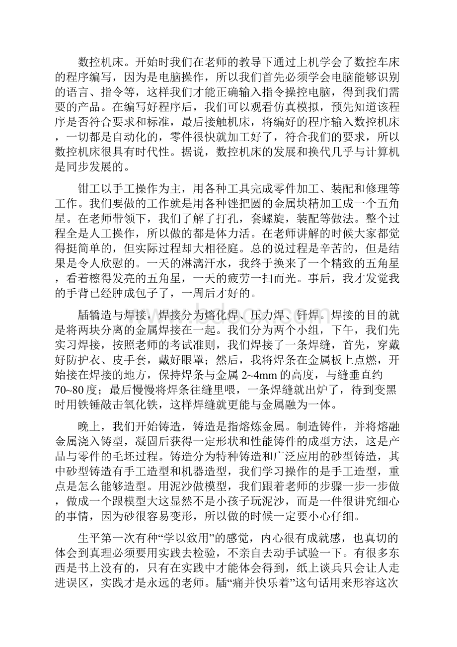 金工实习心得体会.docx_第3页