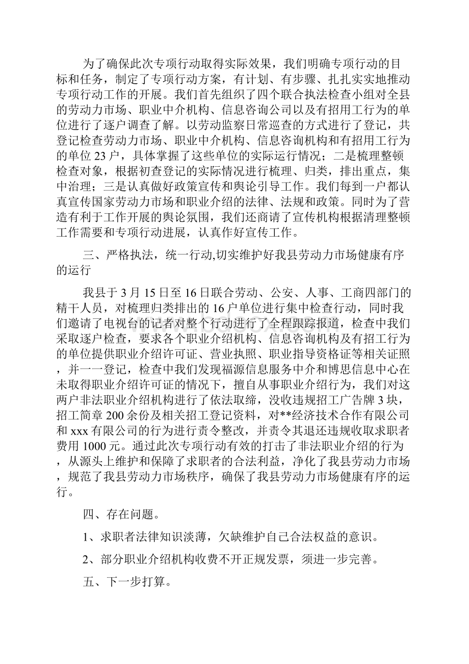 整顿劳动力市场秩序专项行动工作总结文档2篇.docx_第3页