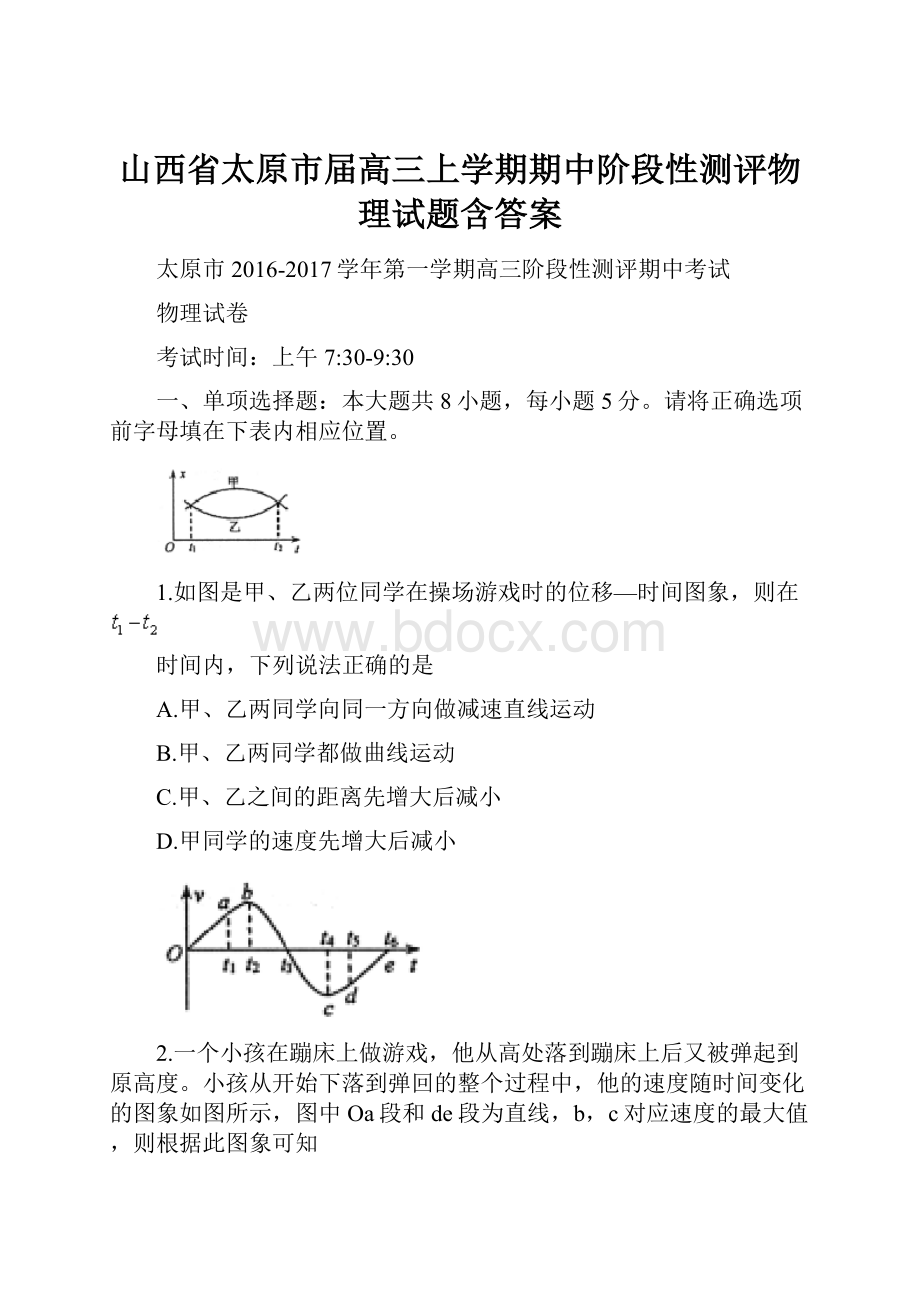 山西省太原市届高三上学期期中阶段性测评物理试题含答案.docx_第1页