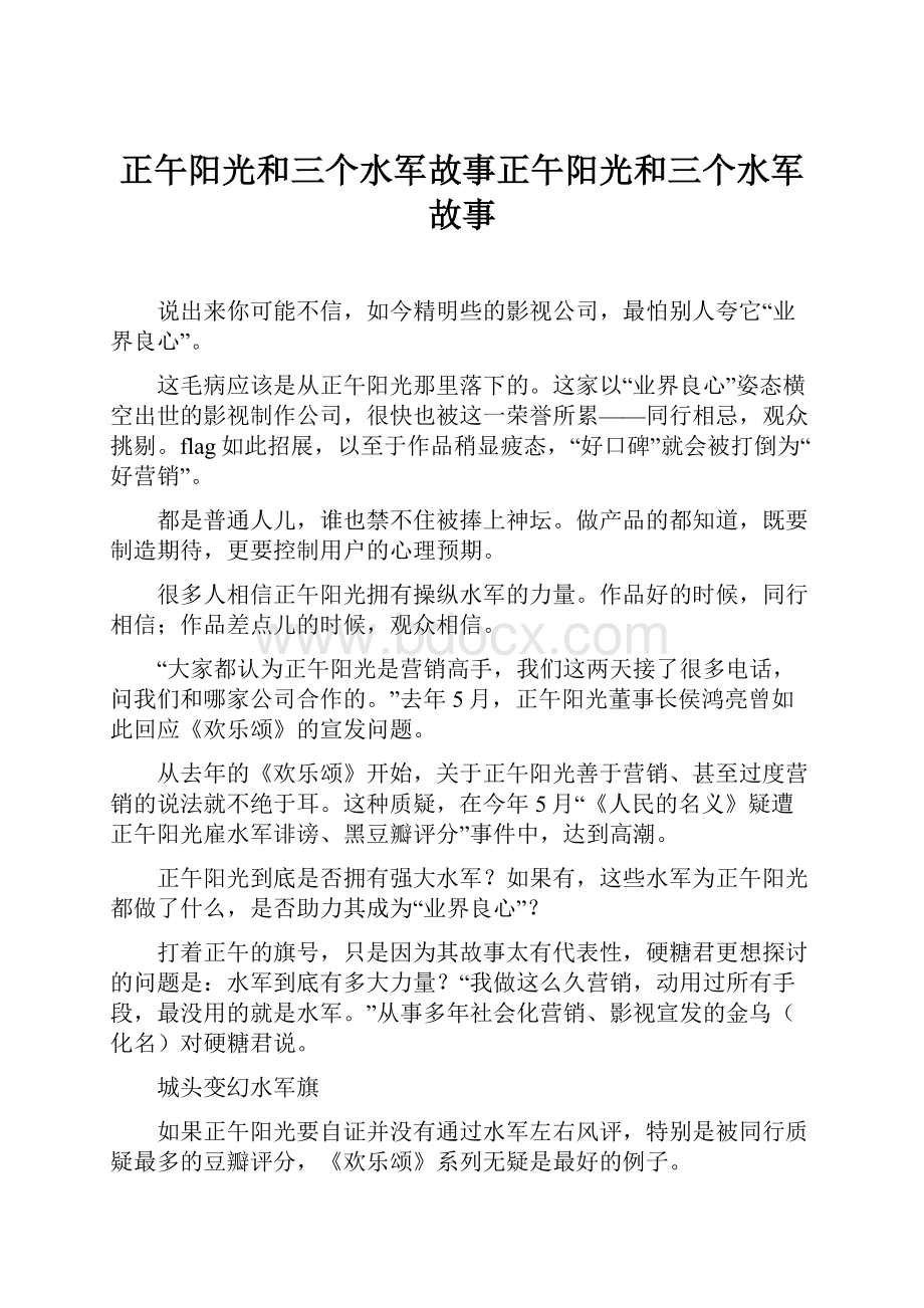 正午阳光和三个水军故事正午阳光和三个水军故事.docx