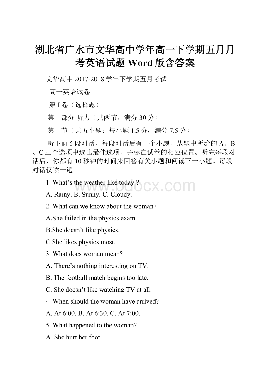 湖北省广水市文华高中学年高一下学期五月月考英语试题 Word版含答案.docx