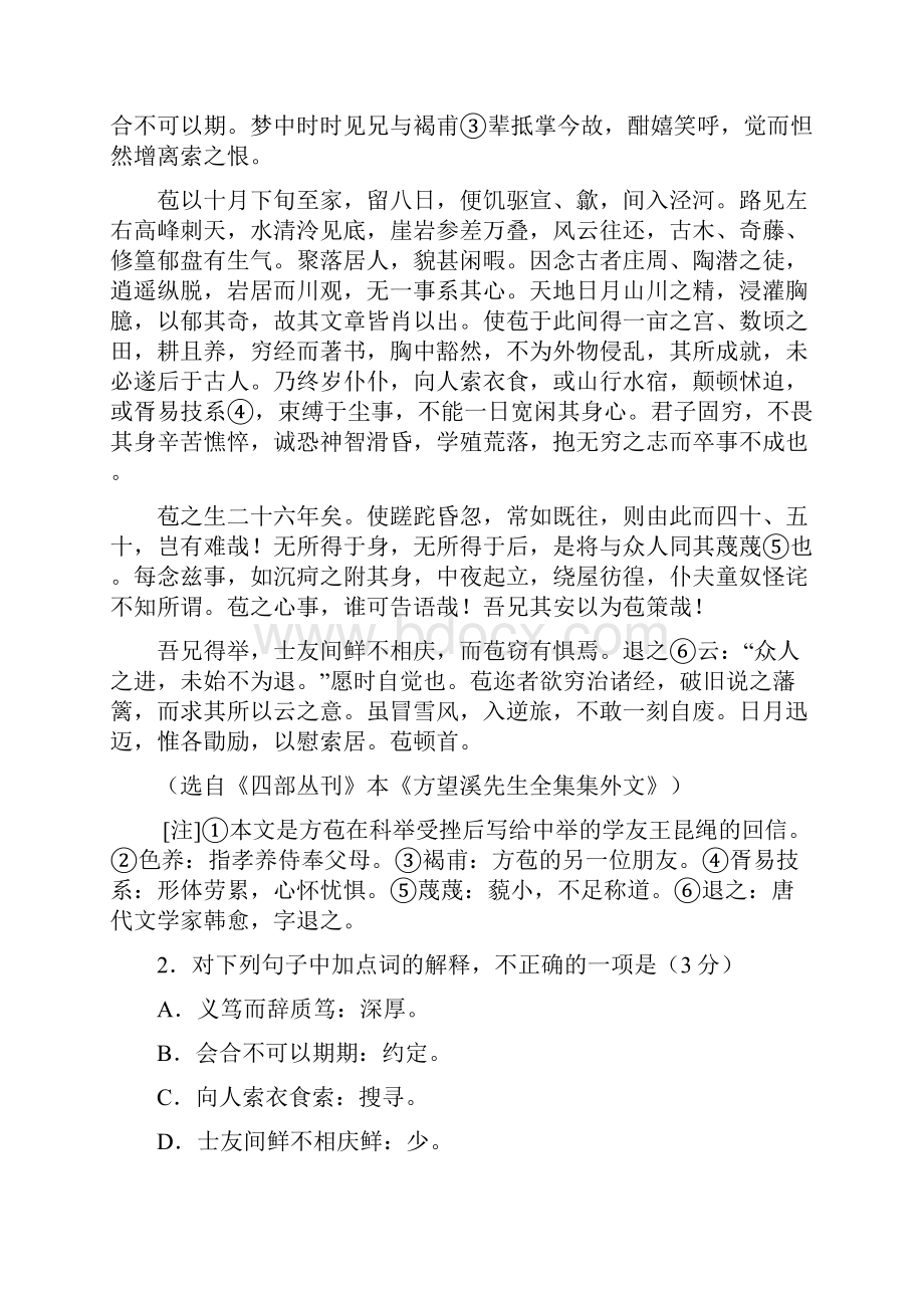 全国高考语文试题及答案福建卷.docx_第2页