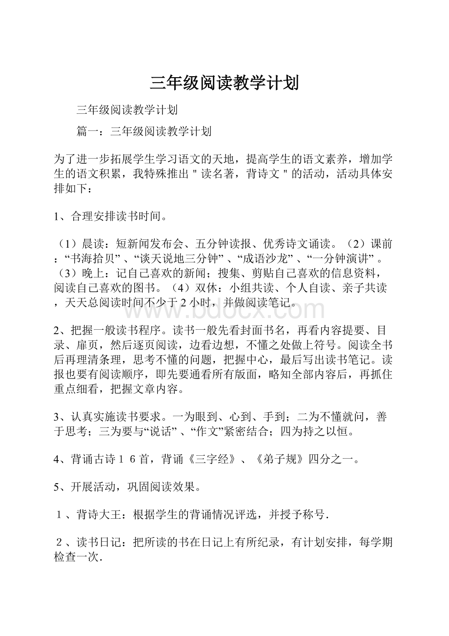 三年级阅读教学计划.docx