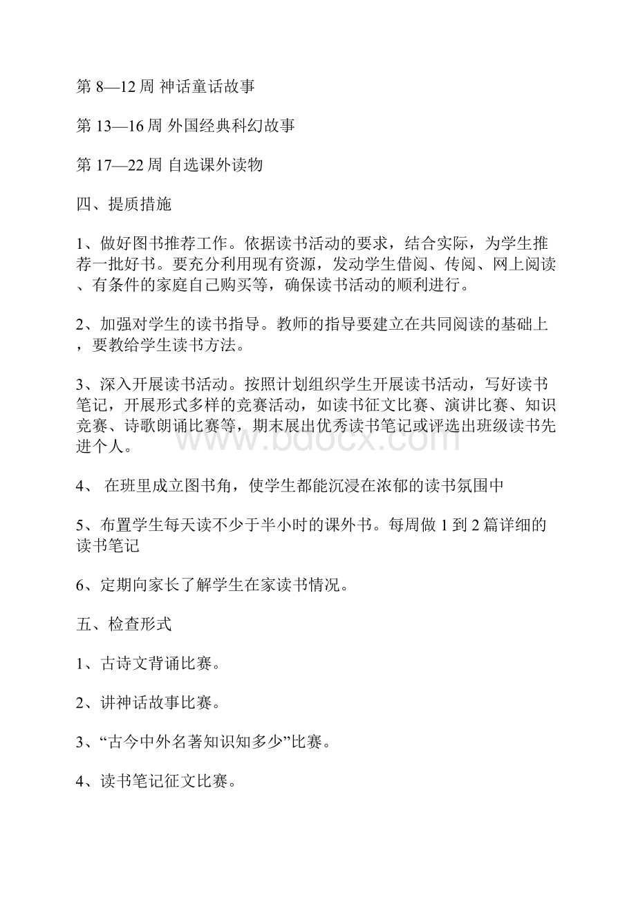 三年级阅读教学计划.docx_第3页