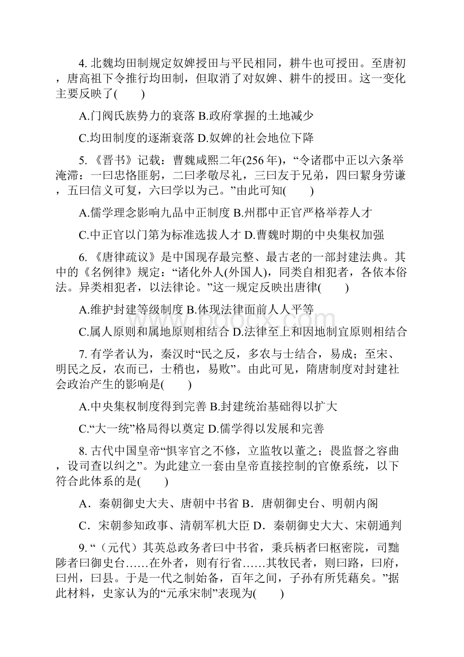 高三历史联合考试试题.docx_第2页