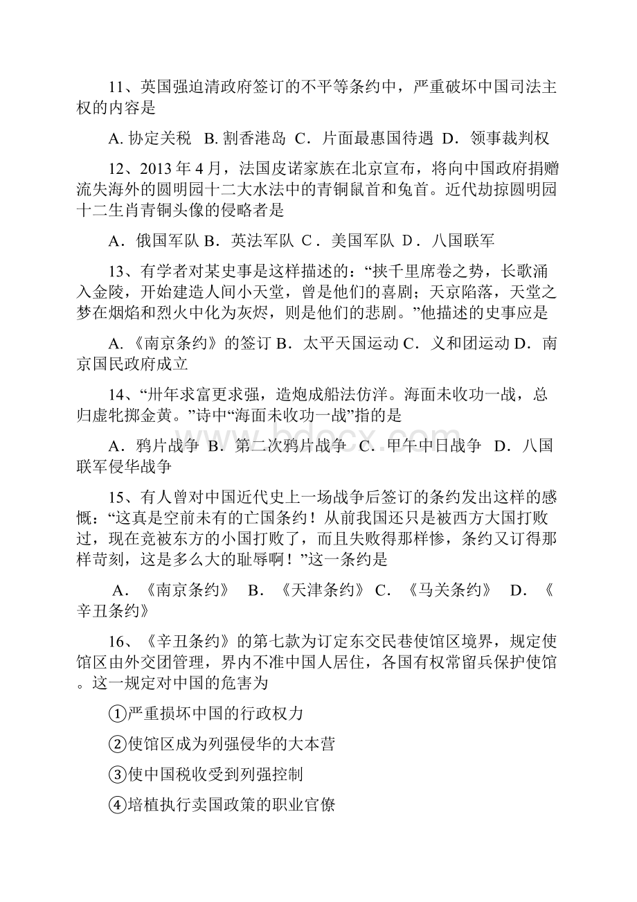 北京市普通高中会考考试说明历史题型示例选择题.docx_第3页