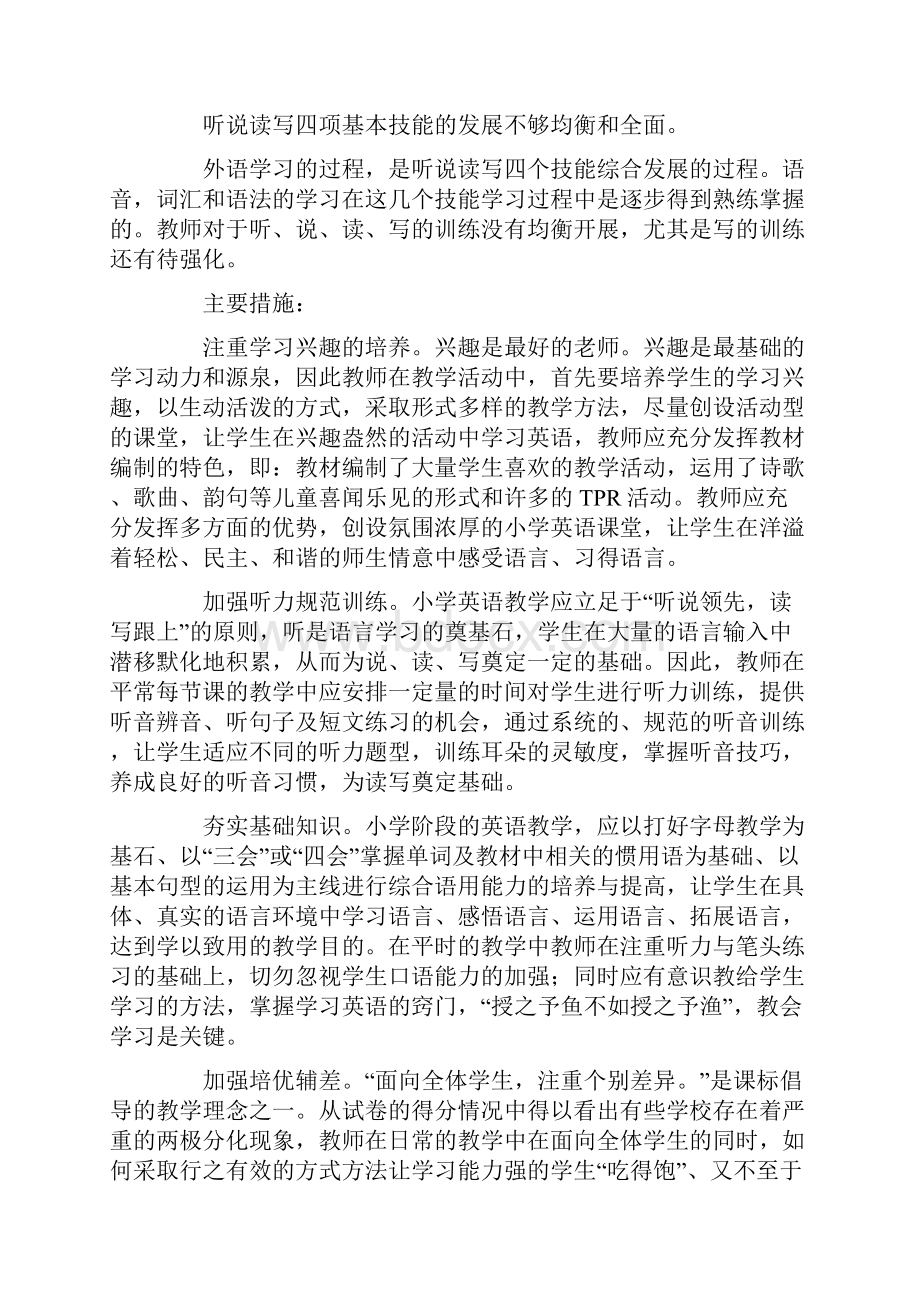 小学英语质量分析精品.docx_第2页