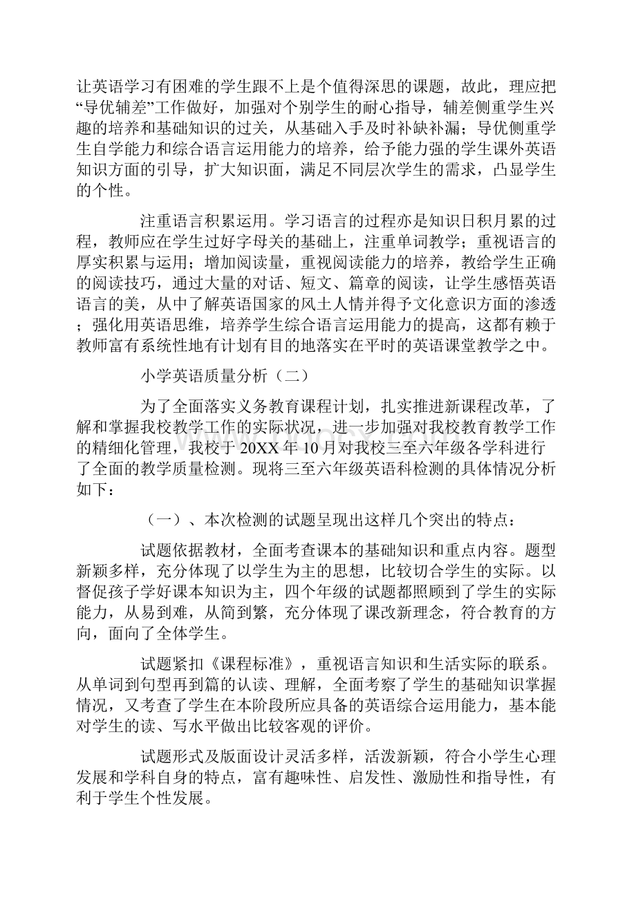 小学英语质量分析精品.docx_第3页