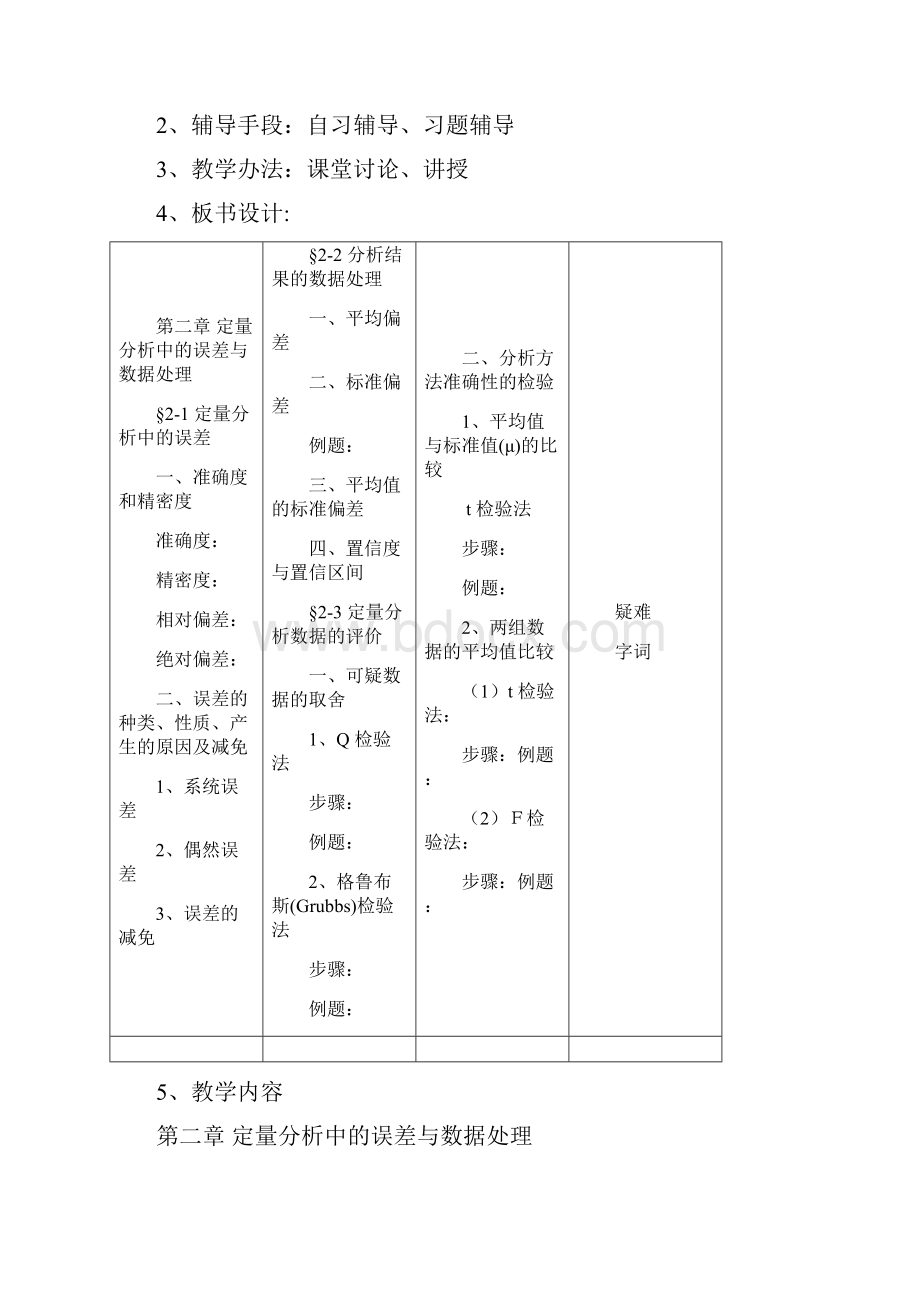 食品分析教案.docx_第2页