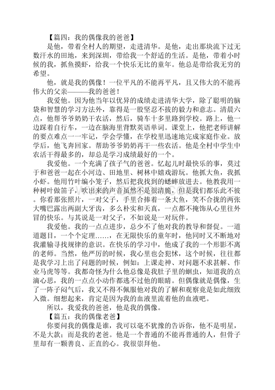 我的偶像是爸爸作文.docx_第3页