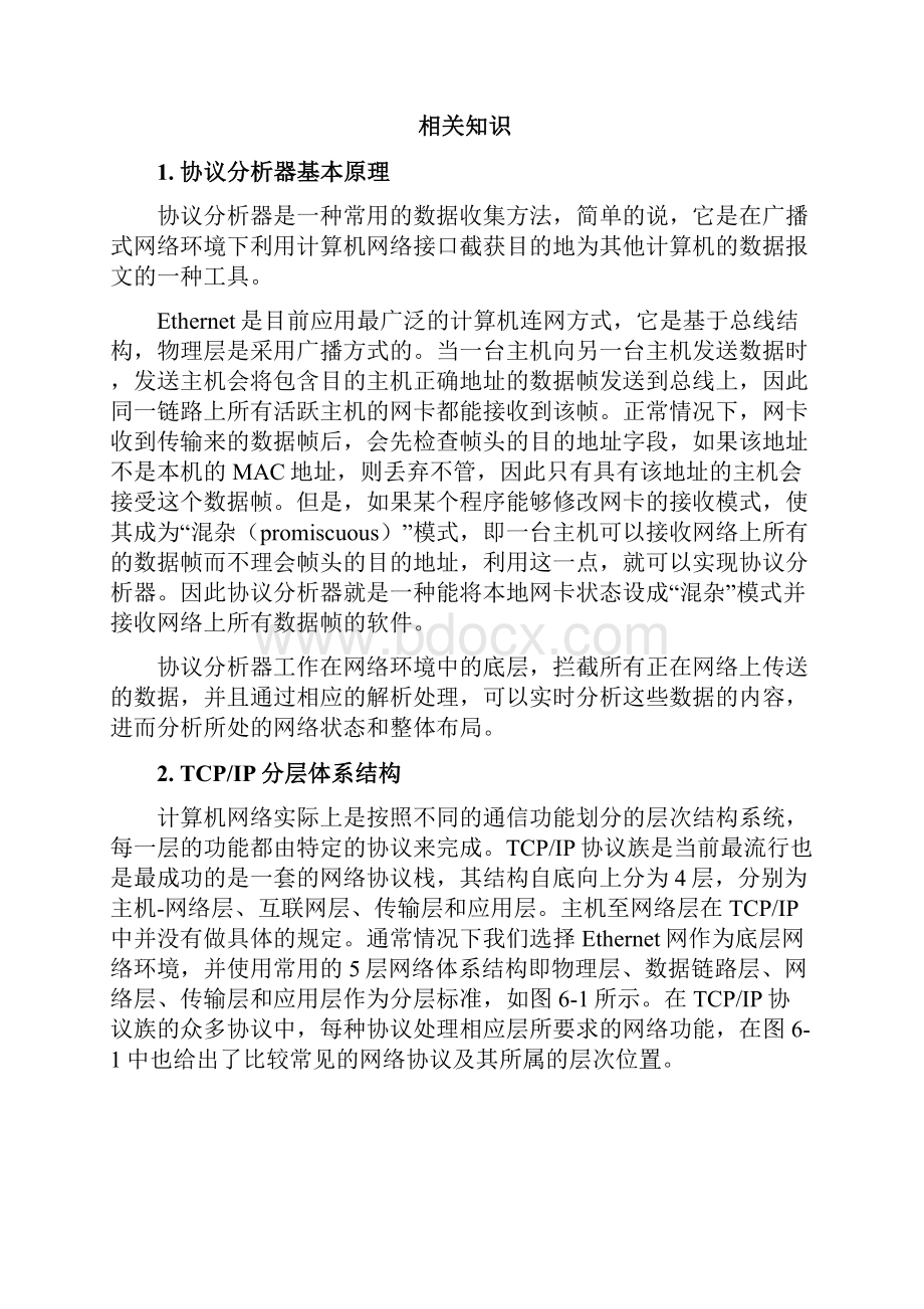 协议分析器程序.docx_第3页