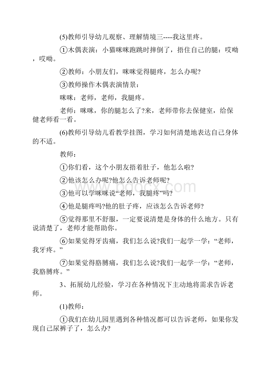 小班幼儿教育活动设计方案.docx_第3页