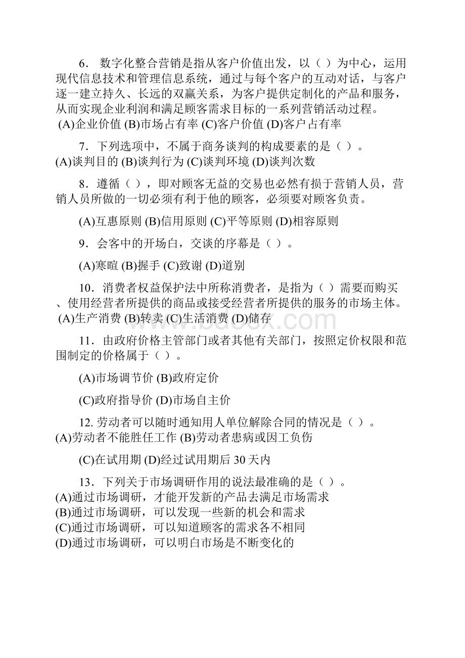 营销师考试样卷doc.docx_第2页