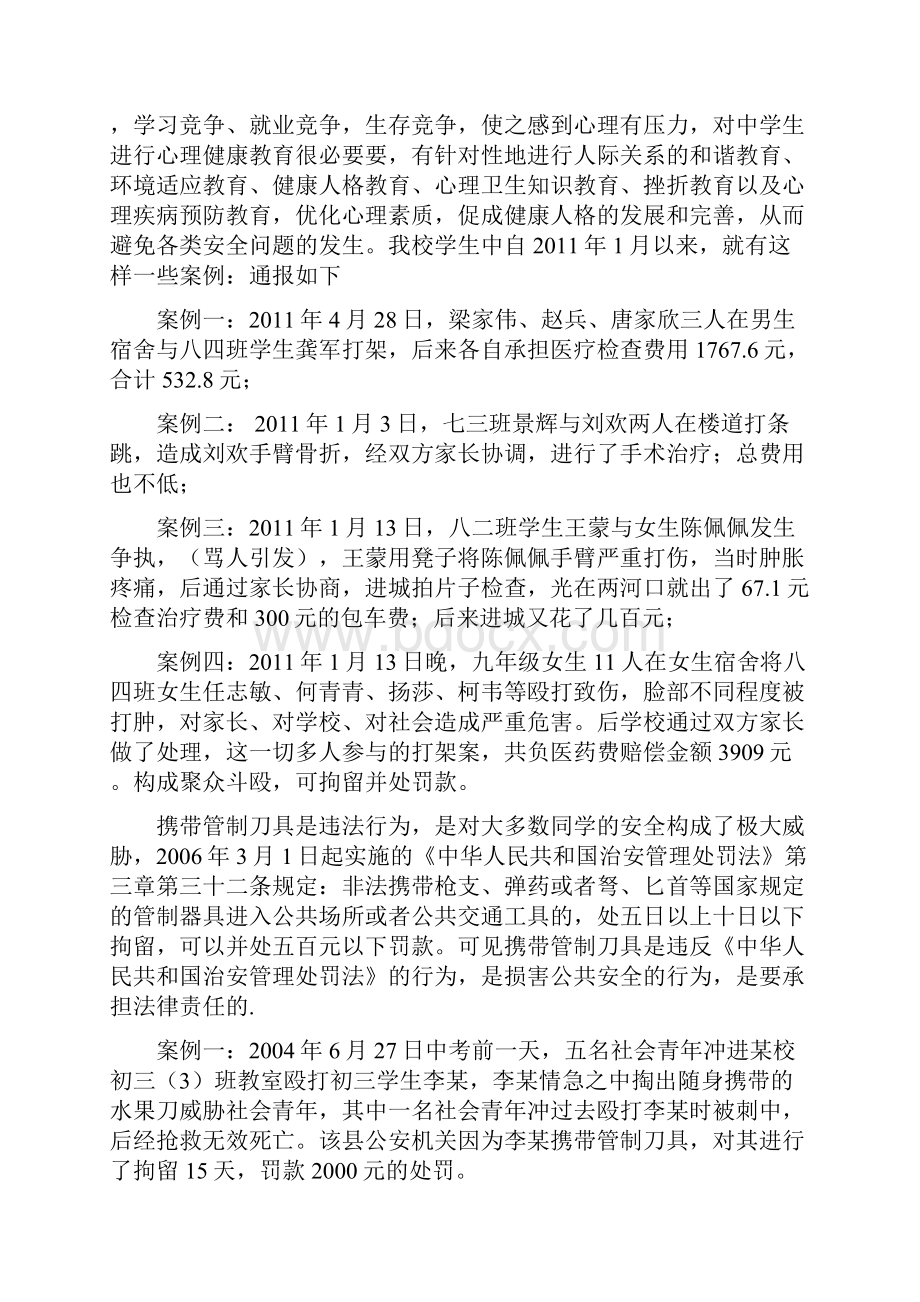 安全与法制教育知识.docx_第3页