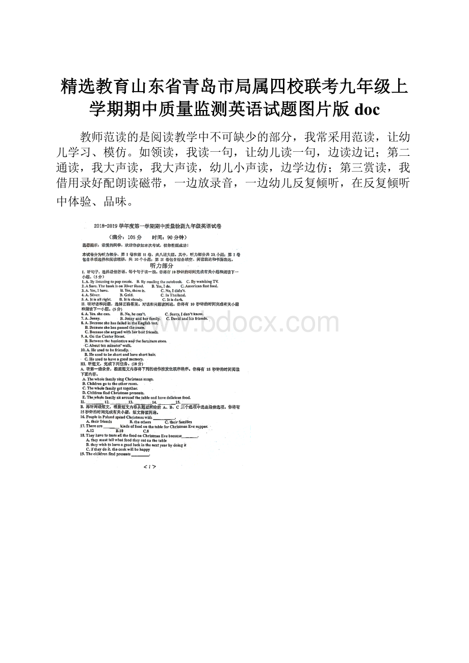 精选教育山东省青岛市局属四校联考九年级上学期期中质量监测英语试题图片版doc.docx_第1页