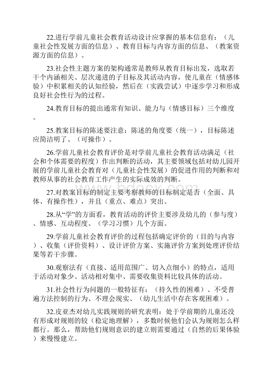 《学前儿童社会教育》期末考核复习资料.docx_第3页