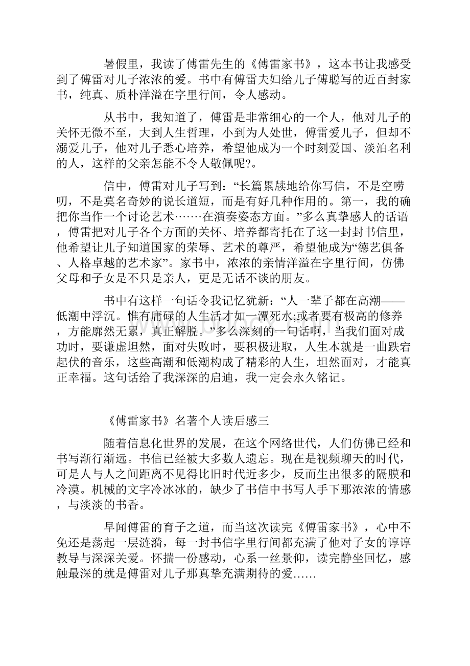 《傅雷家书》名著个人读后感.docx_第2页