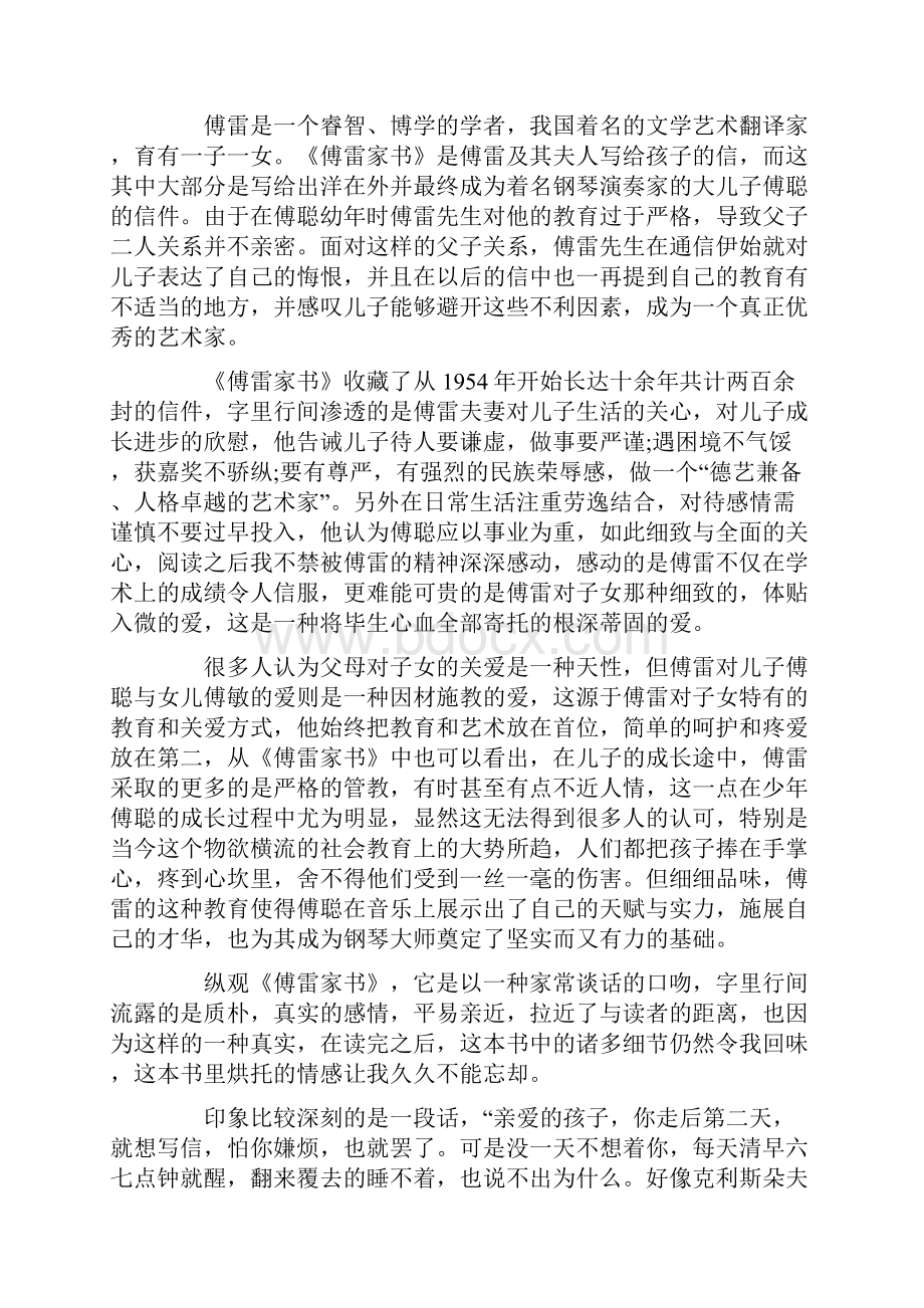 《傅雷家书》名著个人读后感.docx_第3页