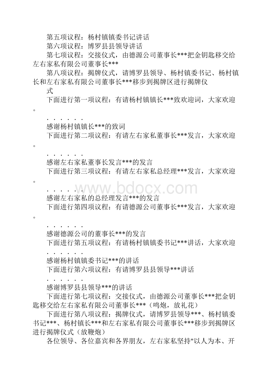 企业揭牌仪式主持稿.docx_第3页