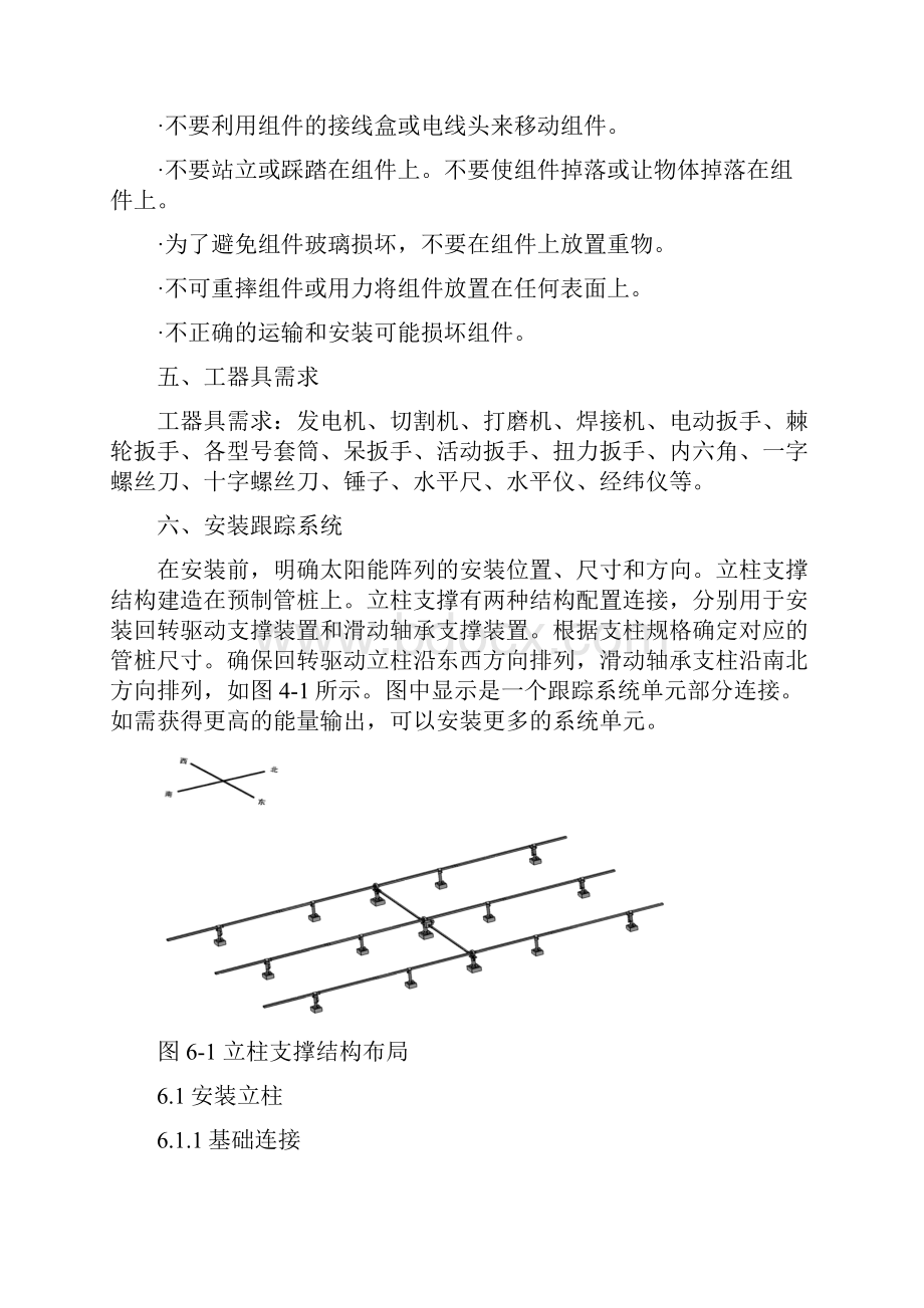 平单轴跟踪系统施工组织方案.docx_第3页