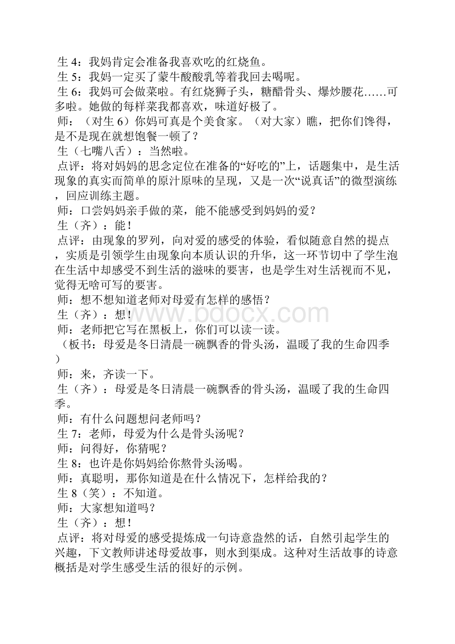 说真话抒真情作文训练实录 教案教学设计.docx_第2页