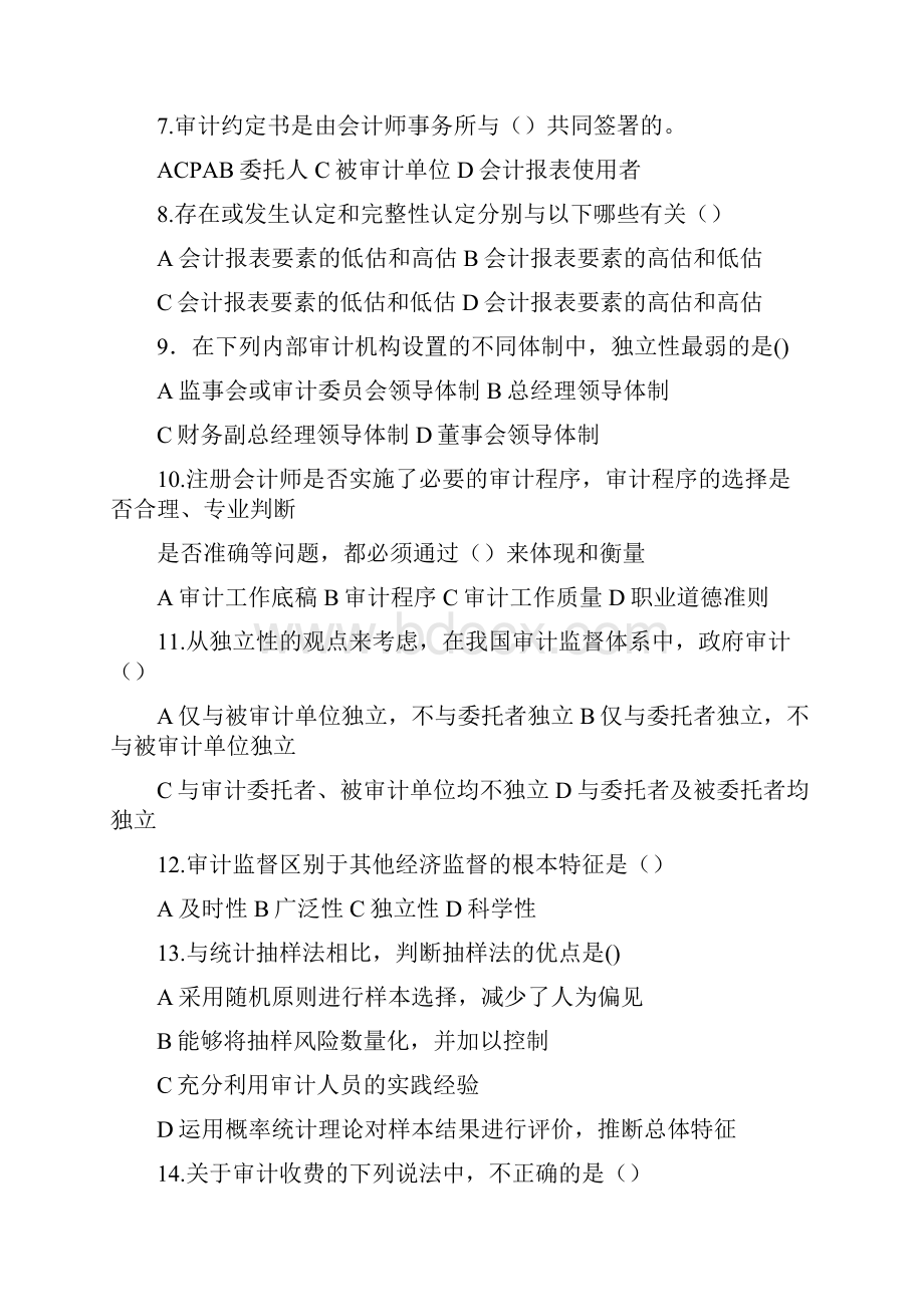 财务管理内部审计审计学测试题大全.docx_第2页