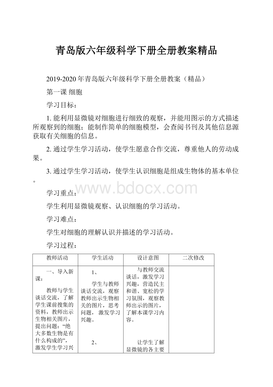 青岛版六年级科学下册全册教案精品.docx