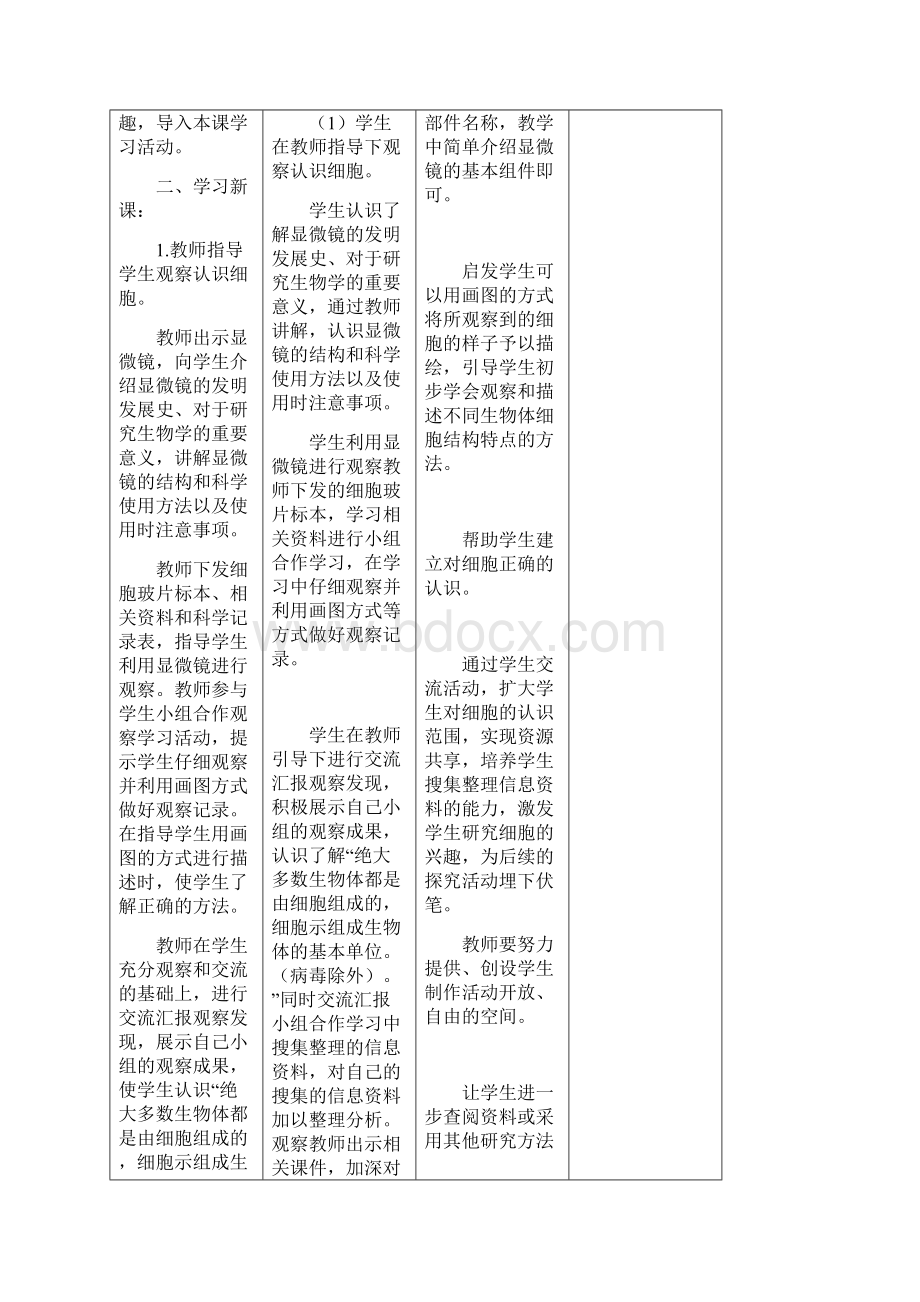 青岛版六年级科学下册全册教案精品.docx_第2页