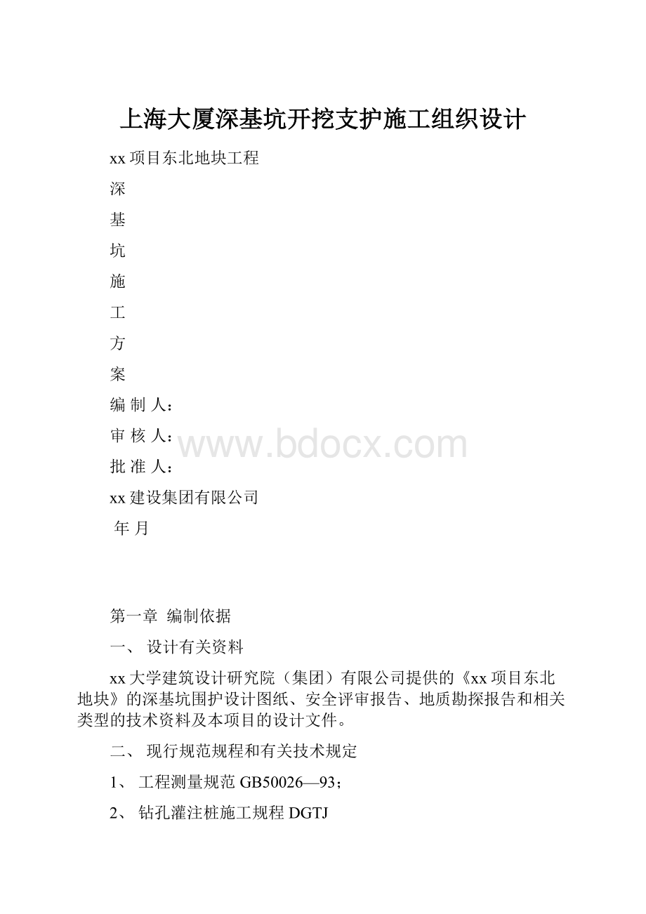 上海大厦深基坑开挖支护施工组织设计.docx