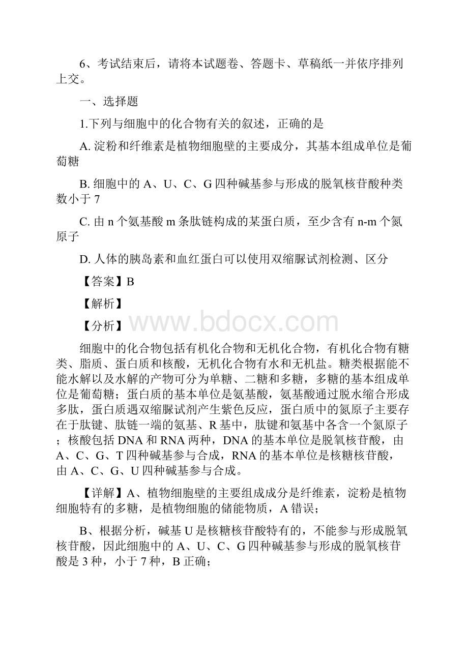 学年四川省棠湖中学高一下学期期末考试生物试题.docx_第2页