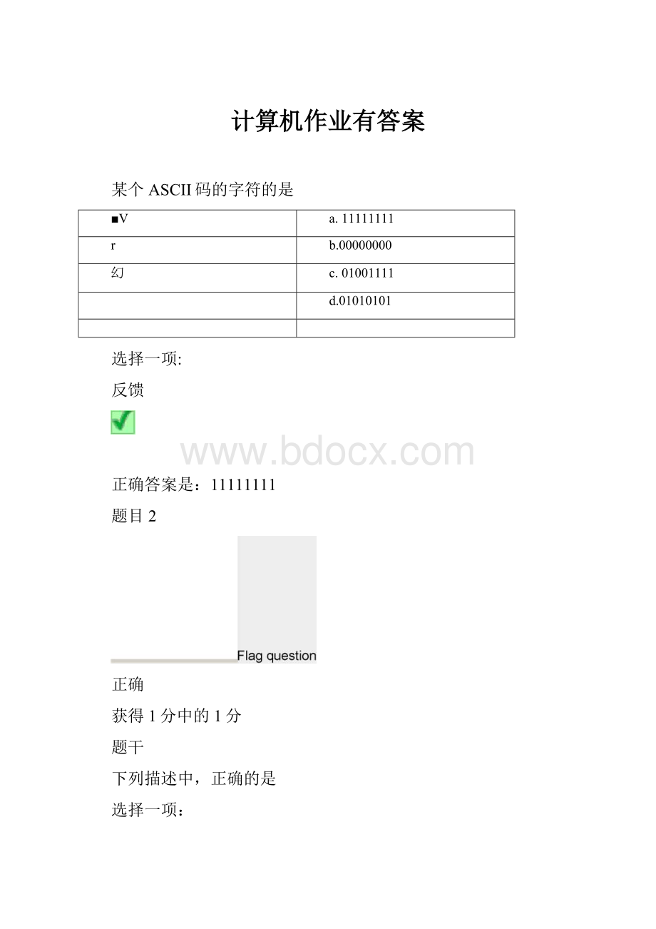 计算机作业有答案.docx_第1页