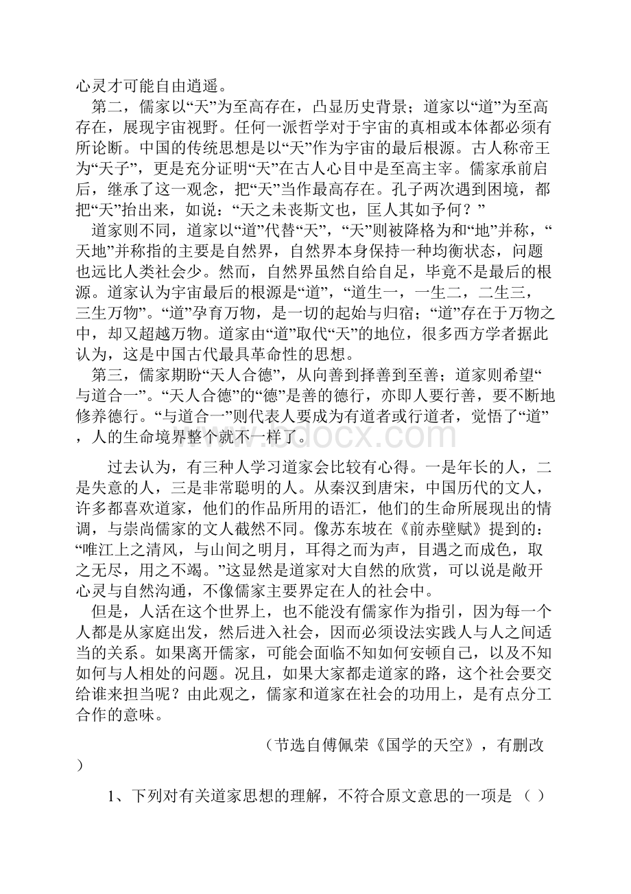 四川省射洪县学年高一语文下册第一次月考试题.docx_第2页