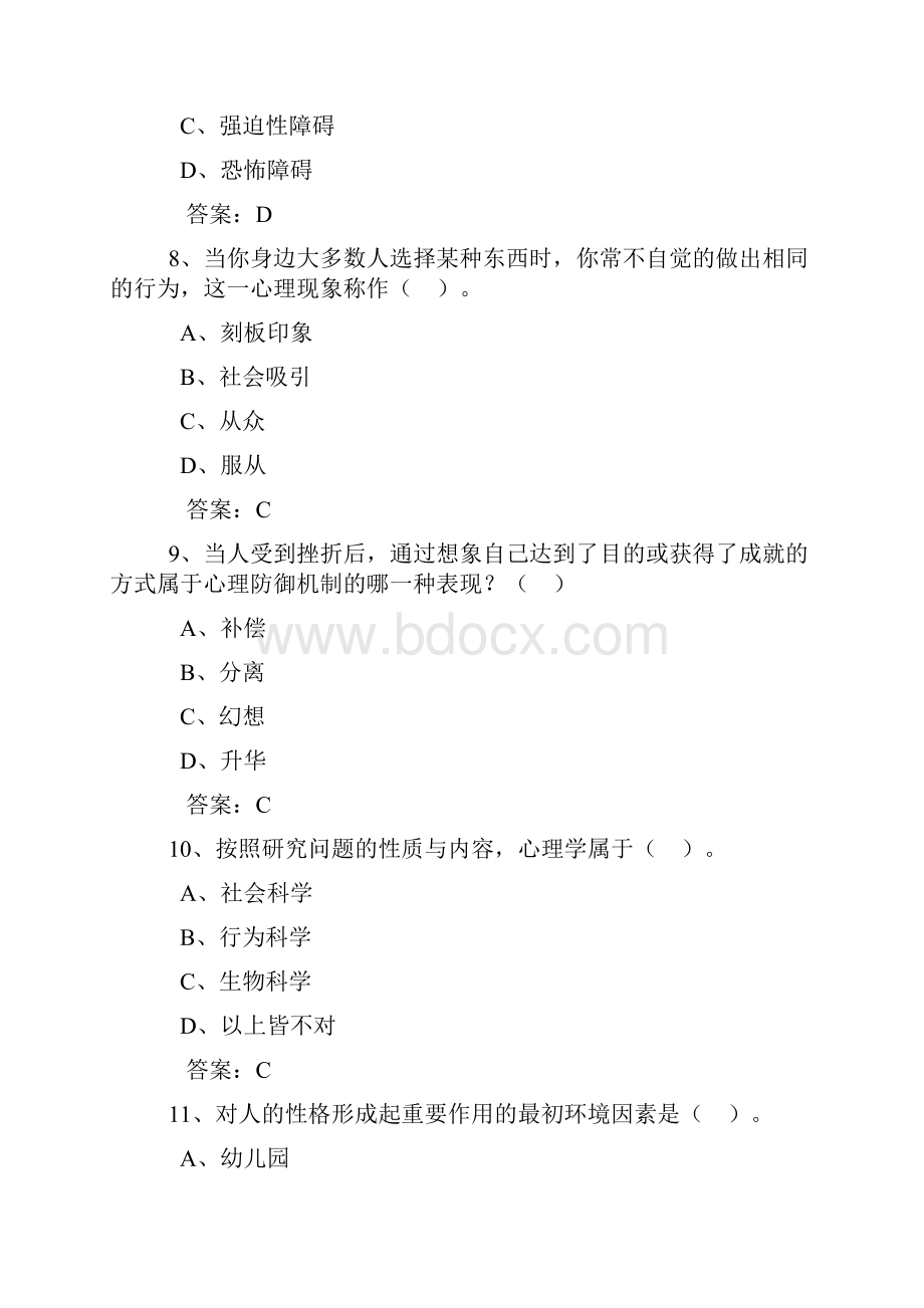 专业技术人员心理健康与心理调适考试试题与答案网络.docx_第3页