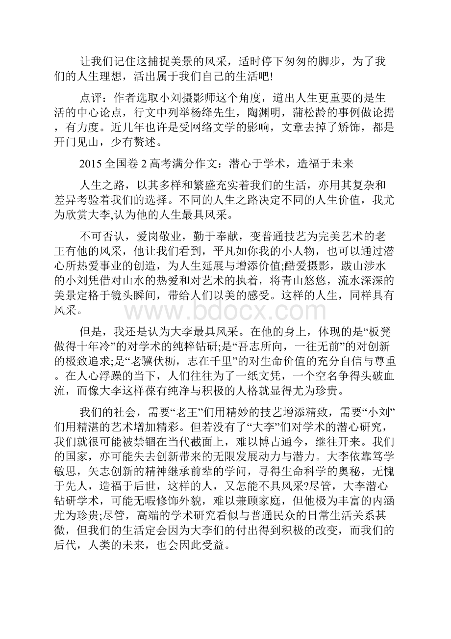 作文范文之软实力作文.docx_第2页