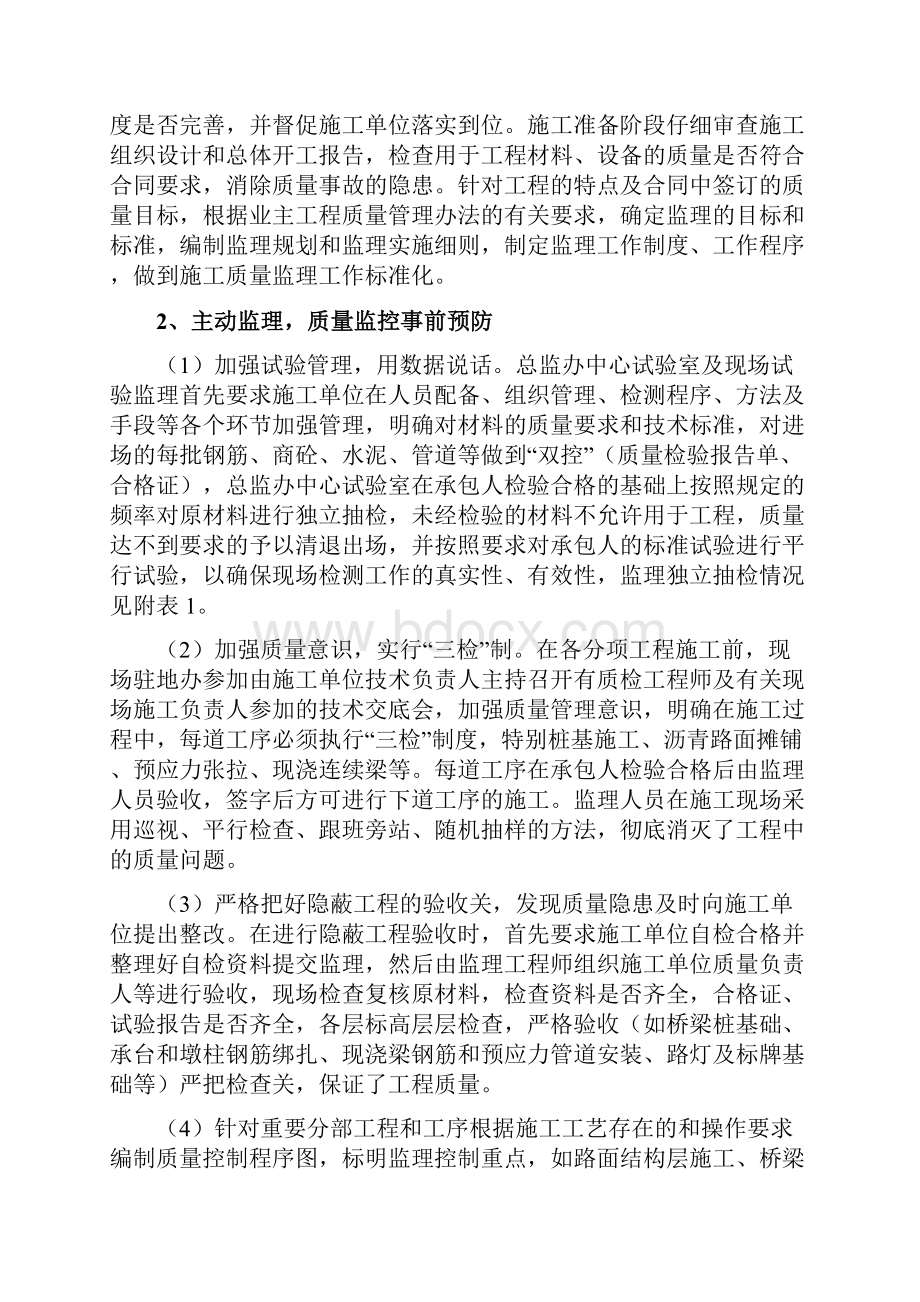 监理工作总结及质量评估报告.docx_第3页