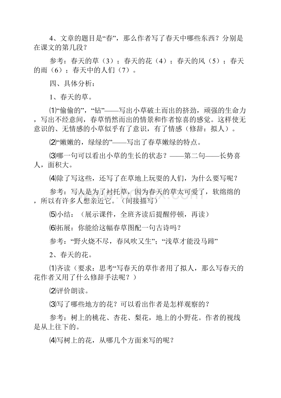 《春》优秀教学设计精选6篇.docx_第2页