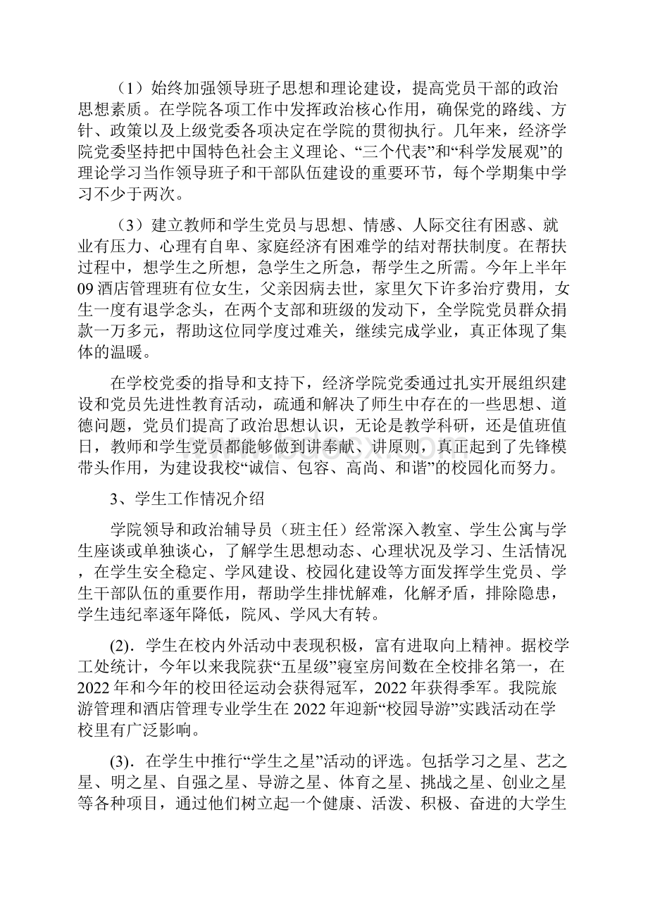 学院工作汇报精选多篇.docx_第2页