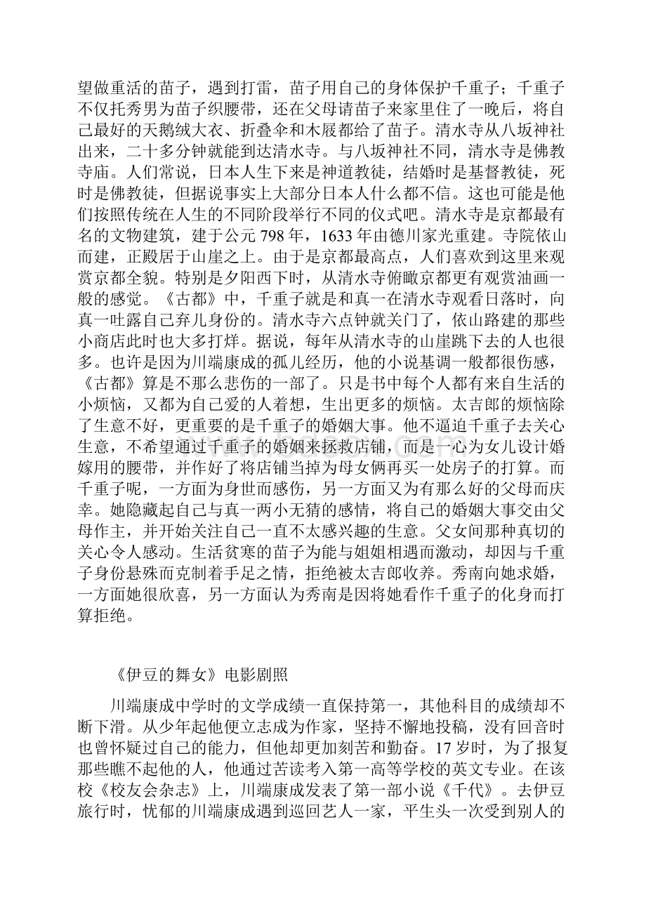 感受川端康成笔下的京都书事.docx_第3页