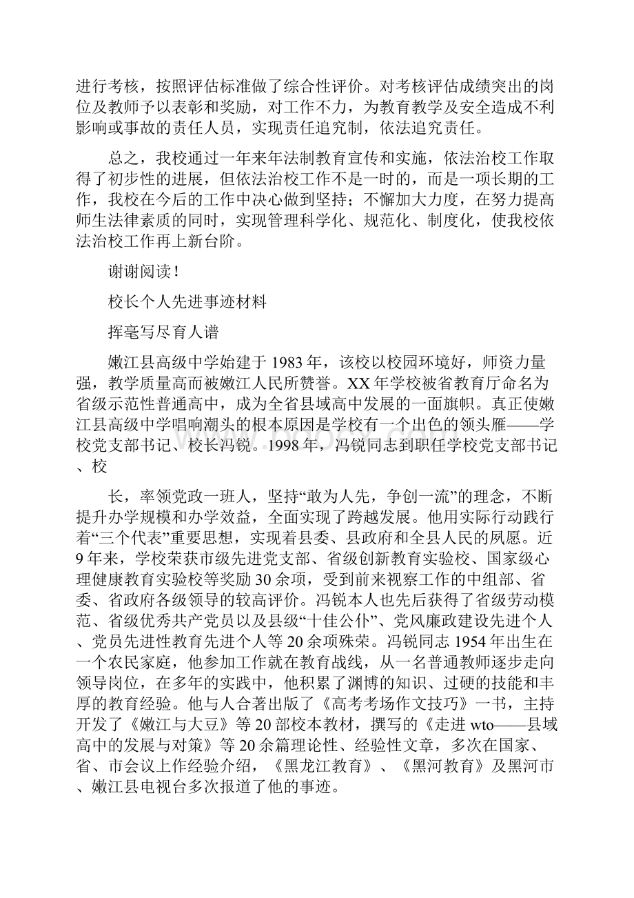 校长工作总结与校长个人先进事迹材料汇编.docx_第2页