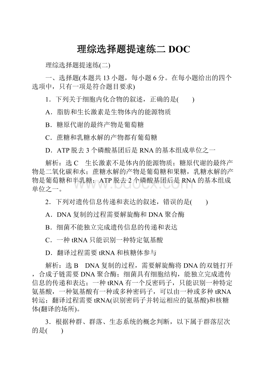 理综选择题提速练二DOC.docx_第1页