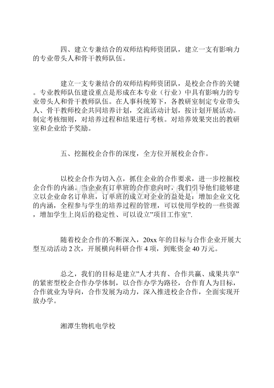 校企合作计划.docx_第3页