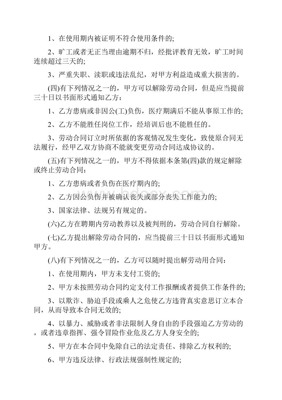 临时工聘用劳动合同协议书7篇.docx_第3页