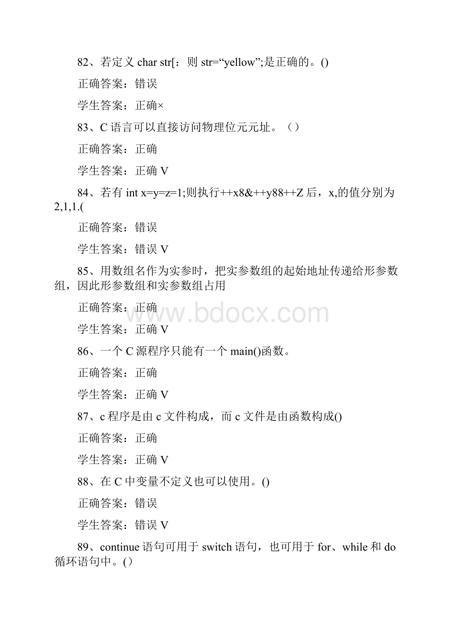 西安交通大学程序设计基础判断题.docx_第2页