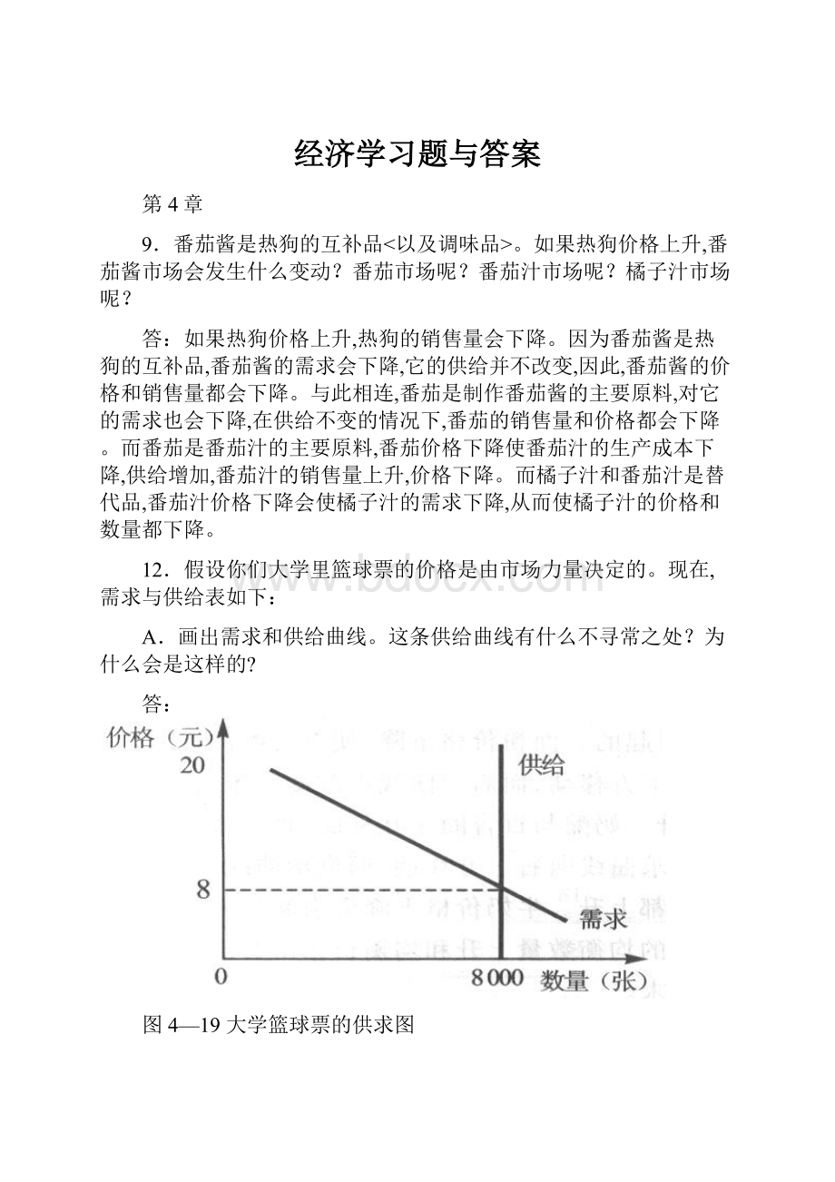 经济学习题与答案.docx