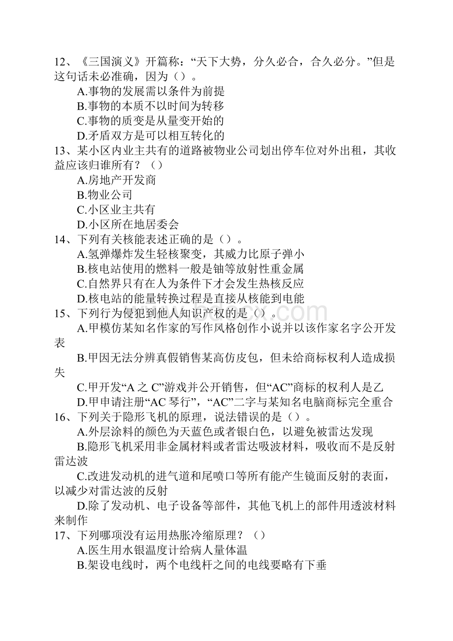 辽宁公务员考试行测真题及答案解析.docx_第3页